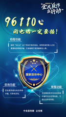 全民反诈在行动